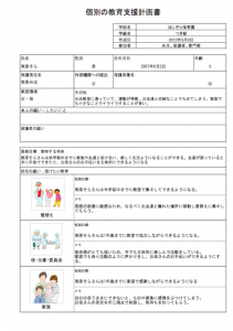 教育支援計画書